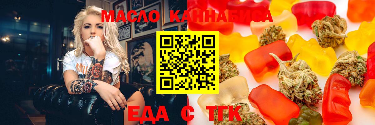 Еда ТГК конопля  Вход с VPN  Алатырь 